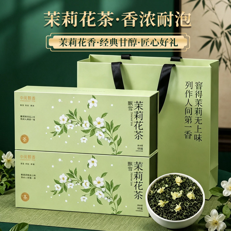中闽飘香茉莉花茶独立袋装图片