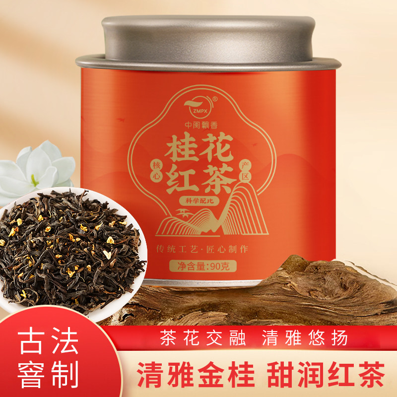 中闽飘香桂花红茶小种红茶图片