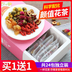 买1送1玫瑰花茶枸杞菊花茶组合女人红枣桂圆八宝茶叶生茶包