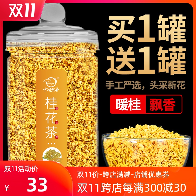 桂花干花新鲜金桂花茶新花食用烘焙干桂花茶包散装搭特级茶叶