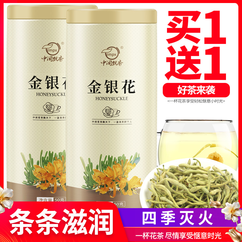 买1送1金银花茶散装菊花凉茶清火罐装特级降火下火去火茶叶枸杞