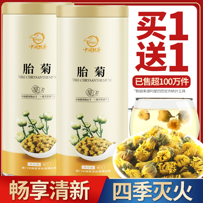 【买1送1】 菊花茶茶叶白菊胎菊王散装杭可搭大枸杞金银花茶包邮