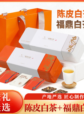 中闽飘香福鼎茶叶白茶贡眉茶叶陈皮白茶礼盒老白牡丹旗舰店送礼装