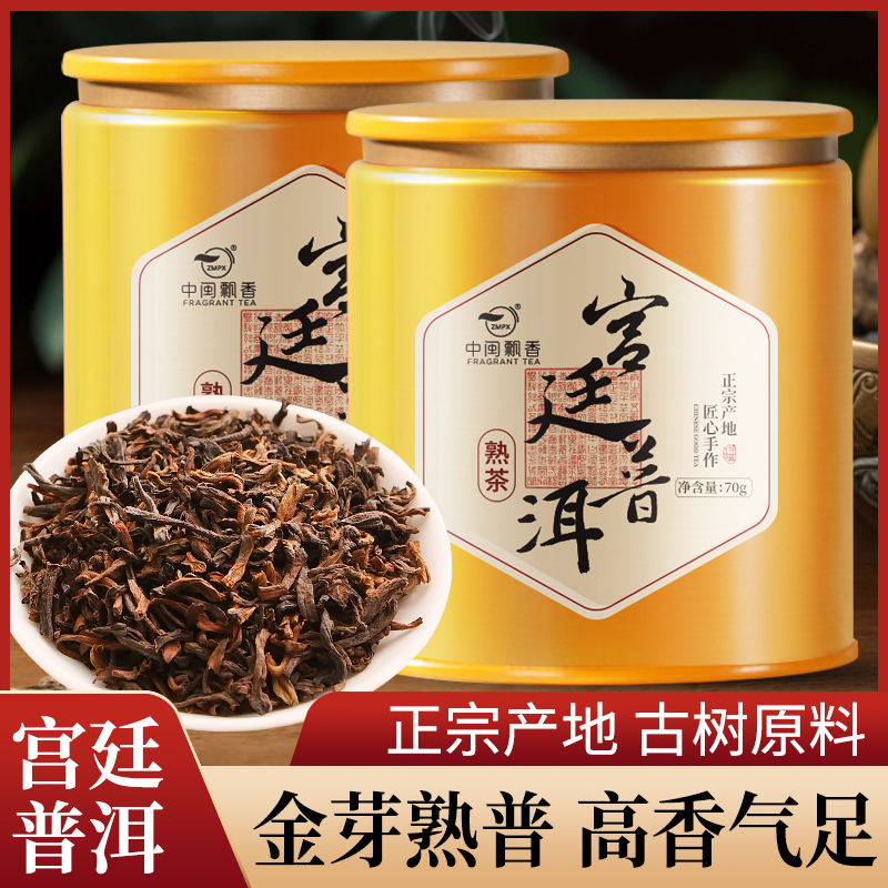 宫廷普洱散茶熟茶云南普洱茶熟茶