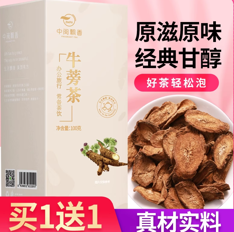 【买1送1】黄金牛蒡茶正品包邮牛旁牛磅茶叶牛蒡根膀牛榜罐装花茶
