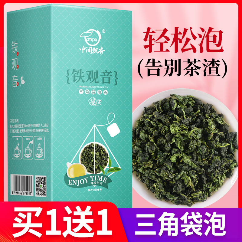 【买1送1】铁观音乌龙茶新茶浓香型養生茶叶冷泡茶袋泡袋装小包-封面