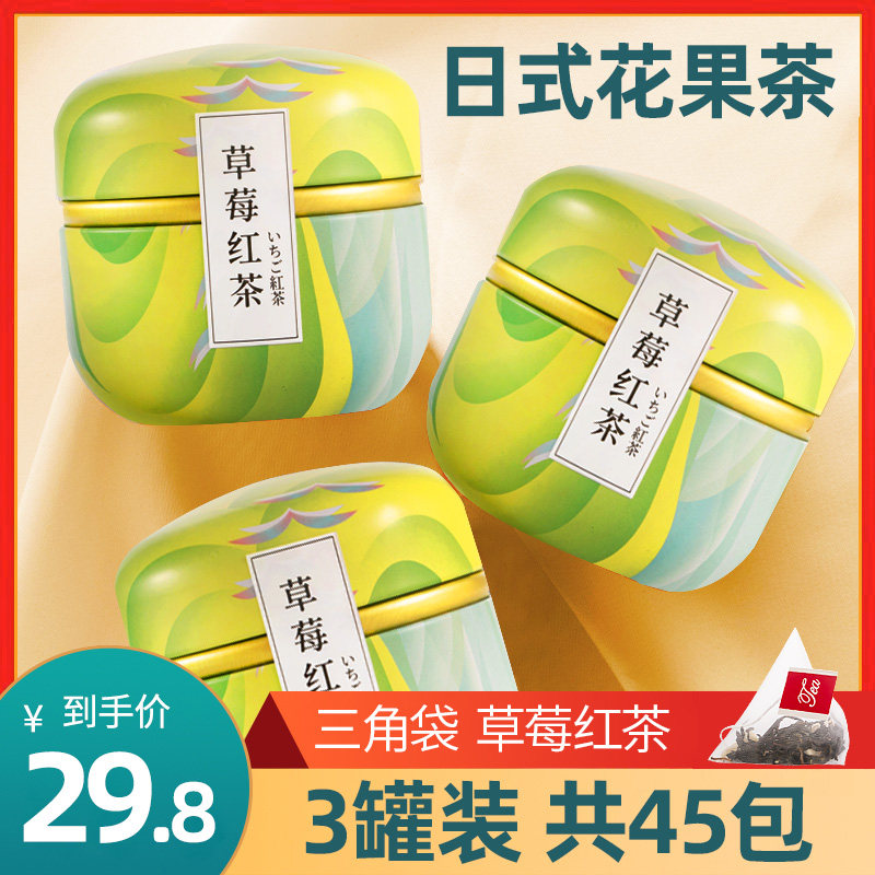 【买1发3】草莓红茶奶茶专用水果茶茶包冷泡茶袋装小包新茶叶2023