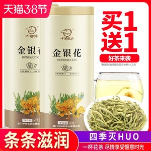 买1送1 金银花茶散装菊花凉茶罐装下火茶叶枸杞泡水喝花茶冷泡茶