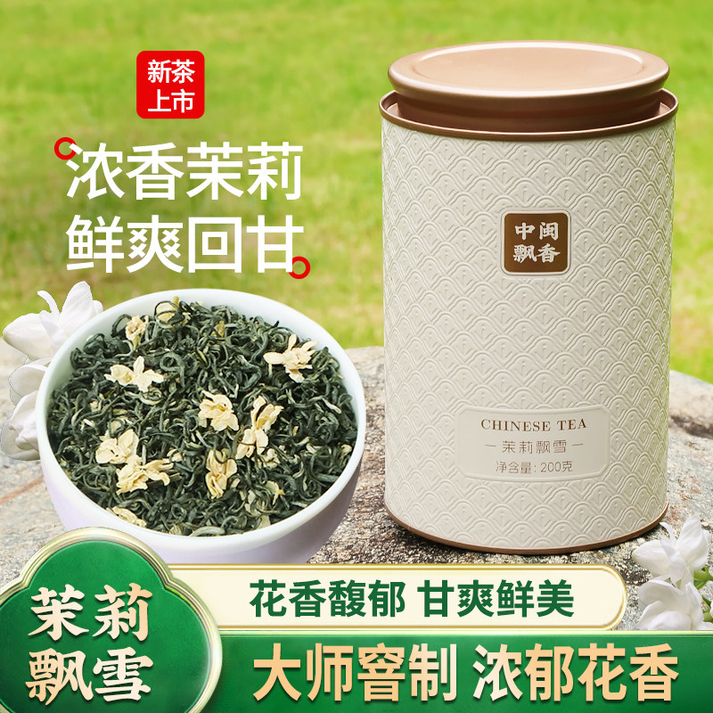 中闽飘香茉莉飘雪花茶