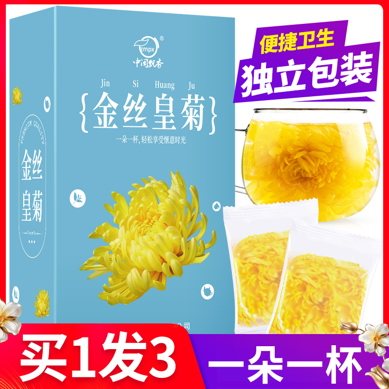 金丝皇菊菊花茶一朵一杯胎菊茶叶特级金银花茶非清热清火解毒去火