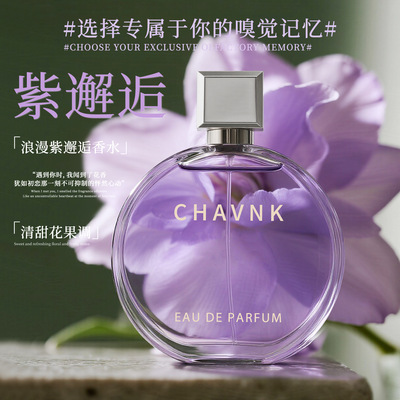 紫色邂逅高级感香水男女士清新