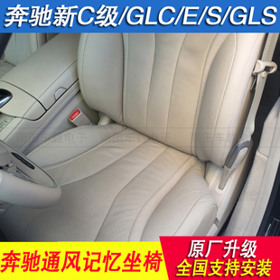 奔驰原厂通风记忆座椅总成GLC S级汽车通风加热坐椅改装