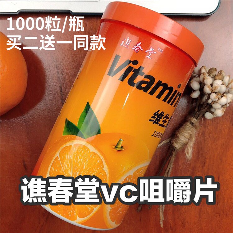 果蔬维生素c糖片大瓶美白淡斑女性提亮肤色儿童针叶樱桃压片糖果在类目 保健食品/膳食营养补充食品, 普通膳食营养食品, 维生素/矿物质/钙铁锌硒, 维生素C中 - 来自Buy2taobao.com提供专业的淘宝代购服务