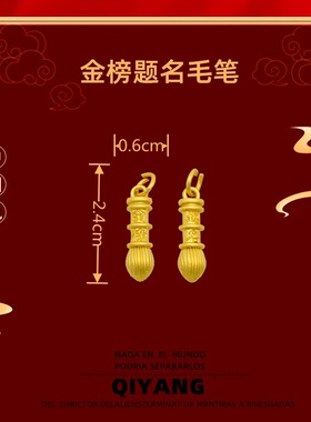 爆款古法沙金色亚金金榜题名毛笔diy饰品配件项链手链挂件吊坠