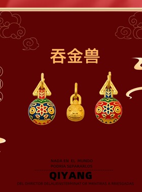 新款古法沙金色吞金兽一家三口DIY配饰锌合金饰品配件半成品手链