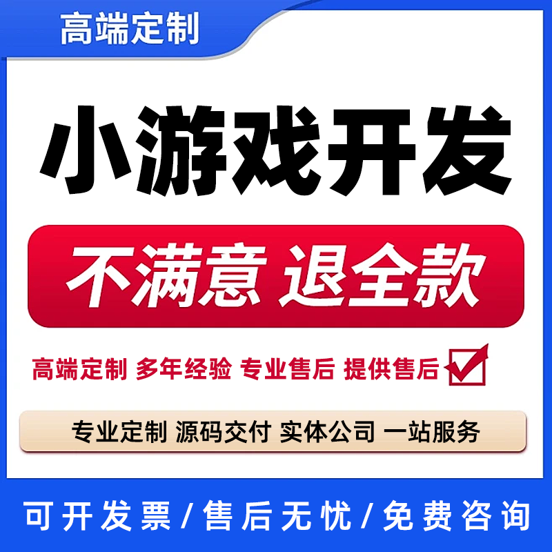 抖音小游戏养成合成游戏开发定制制作h5游戏搭建小游戏源码