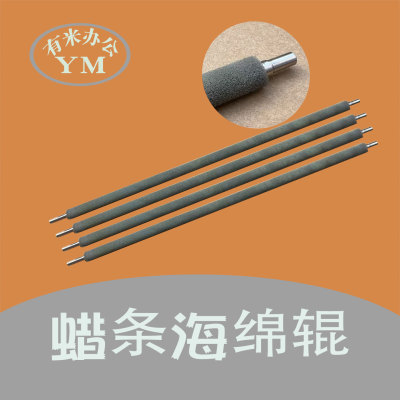 理光 IMC3000 IMC3500 IMC4500 IMC5500 IMC6000 硒鼓蜡条海绵辊