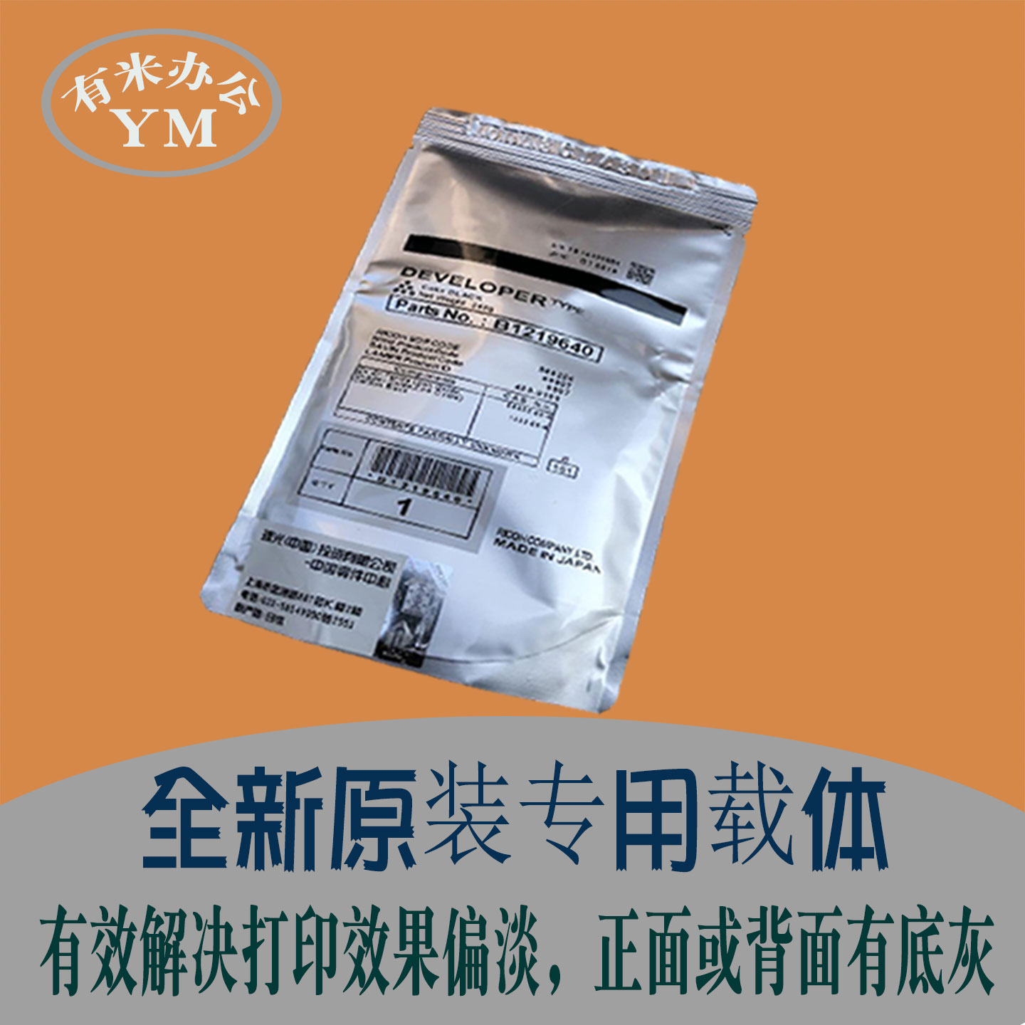 理光mp1813l载体2014ad 2001 2501 2000 1812 2701原装显影剂铁粉