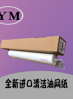 理光5001定影清洁纸 mp5002 4001 4002 4000 5000 b 全新油网布