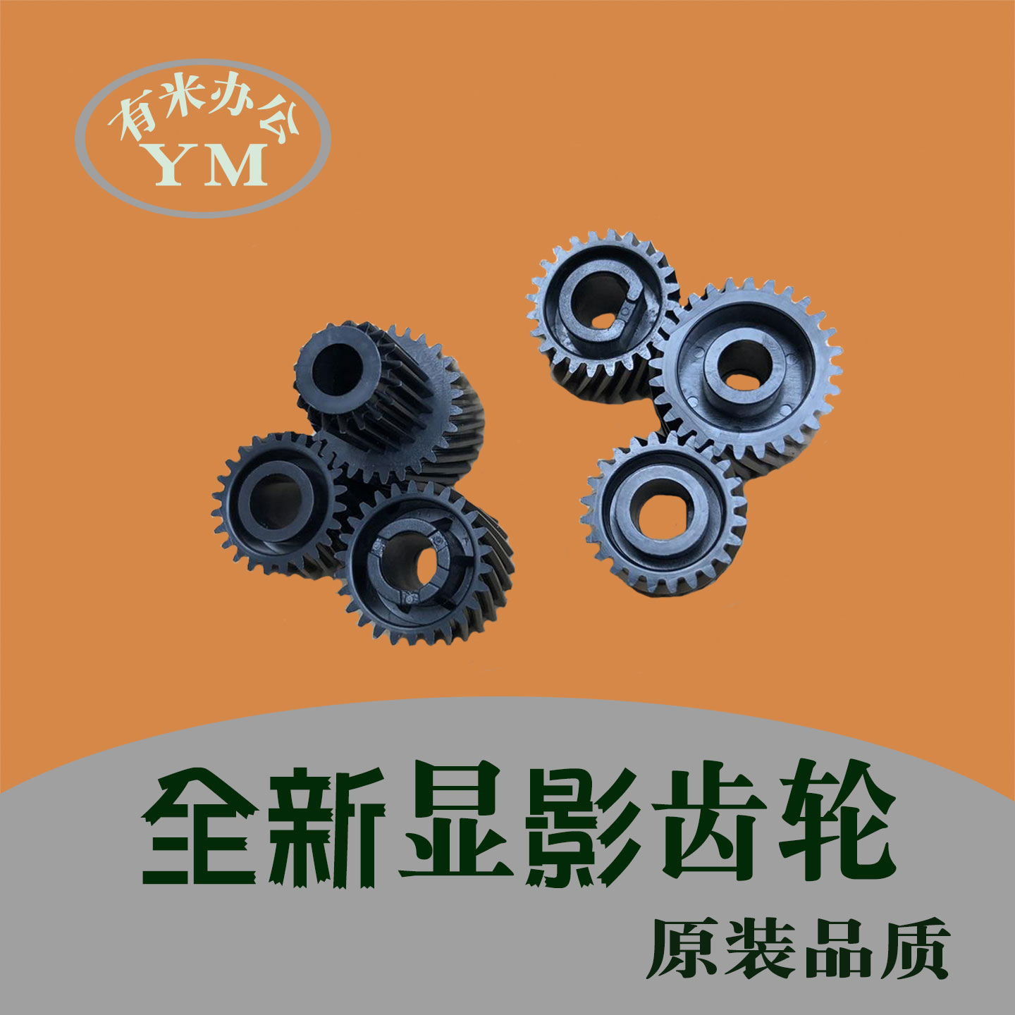 理光mp2555 3055 3555 4055 5055 6055 显影齿轮 硒鼓载体仓齿轮