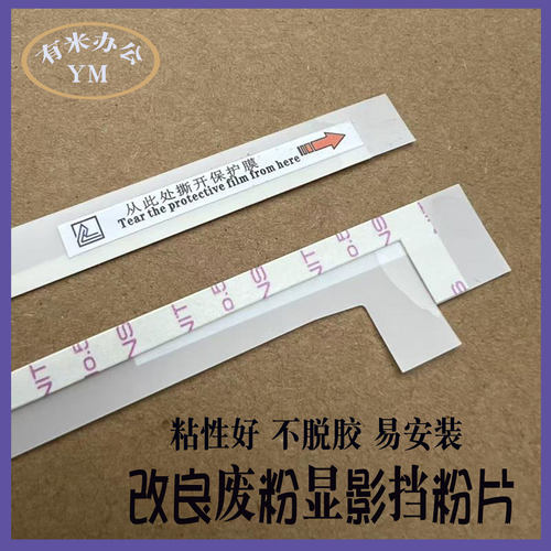 理光mp2555 3055 3555 4055 5055 6055 硒鼓废粉显影挡粉片密封条