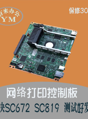 基士得耶 DSC 1120 1025 1020 打印网络控制接口主板