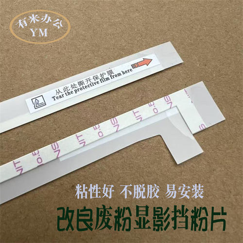 理光mp2554 3054 3554 4054 5054 6054 硒鼓废粉显影挡粉片密封条