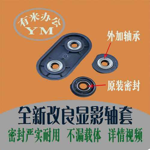 理光c3003 c3503 c4503 c5503 c6003 显影轴套硒鼓密封改良