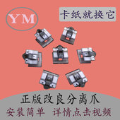 5001 4001 5000 理光mp5002 4000 4002 改良定影器热辊分离爪