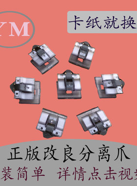 理光mp5002 5001 5000 4000 B 4001 4002  改良定影器热辊分离爪