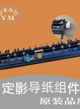 理光imc2000 3000 2001 2500 3500 4500 5500 6000定影导纸杆组件