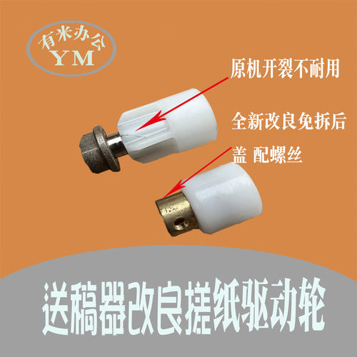 理光送稿器改良搓纸驱动轮