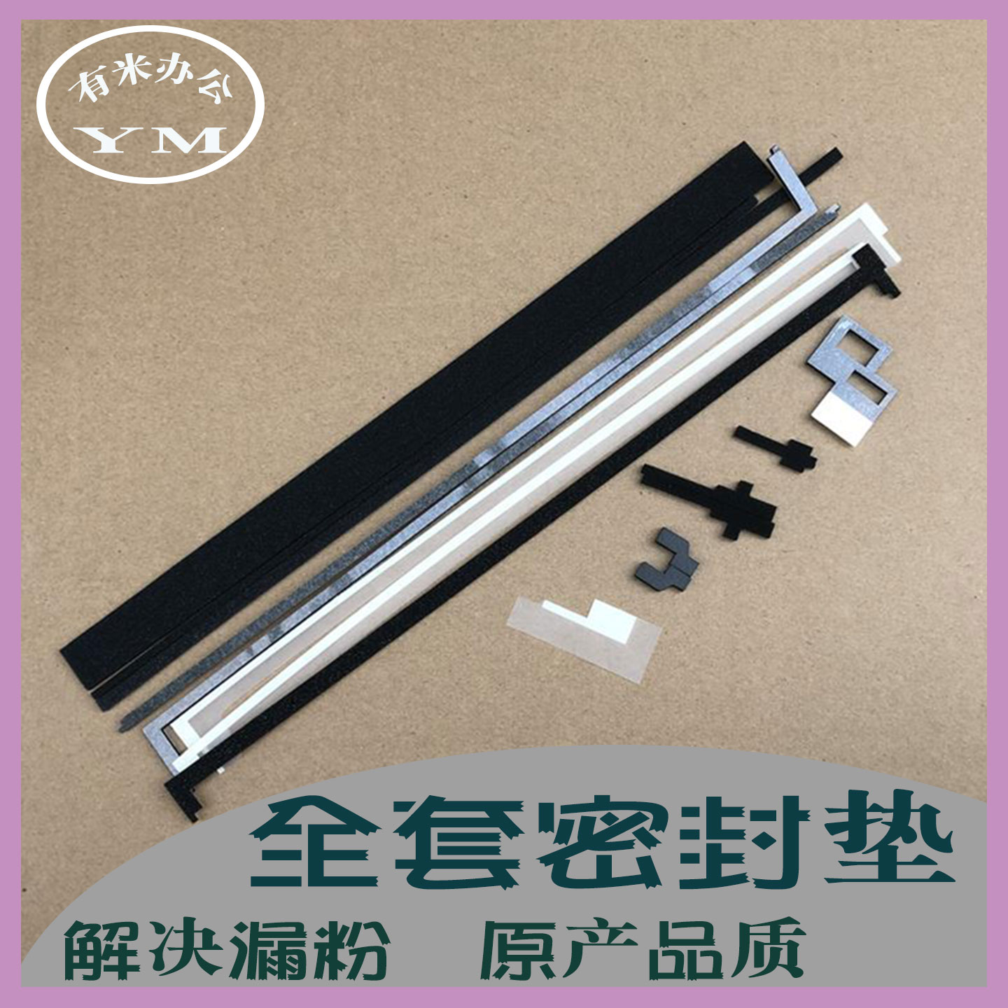 理光 3350 b 3351 3352 2852  3353 2553 硒鼓套鼓密封显影仓海绵