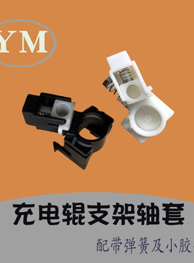 理光mp2554 2555 3054 3554 3055 4054 5054 6054 充电轴套支架