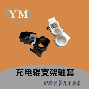理光mp2554 2555 3054 3554 3055 4054 5054 6054 充电轴套支架