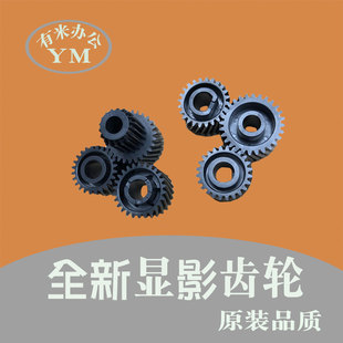 3054 6054 3554 5054 硒鼓载体仓显影齿轮 4054 理光mp2554
