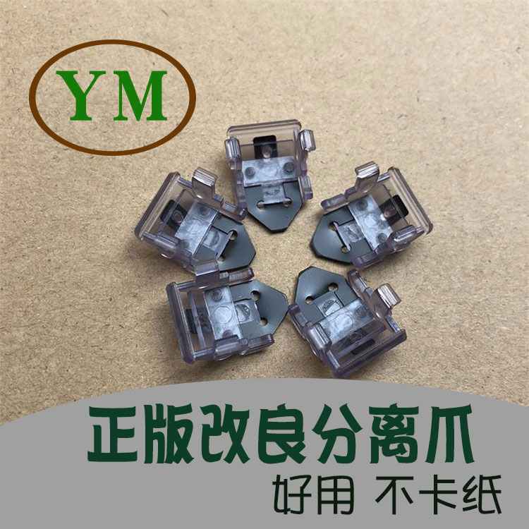 理光mp2000 1812 1813l 2501 2001 sp  改进优良定影热辊分离爪