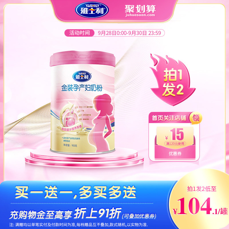 雅士利旗舰店官网正品金装孕产妇奶粉0段900g罐装妈妈奶粉含叶酸