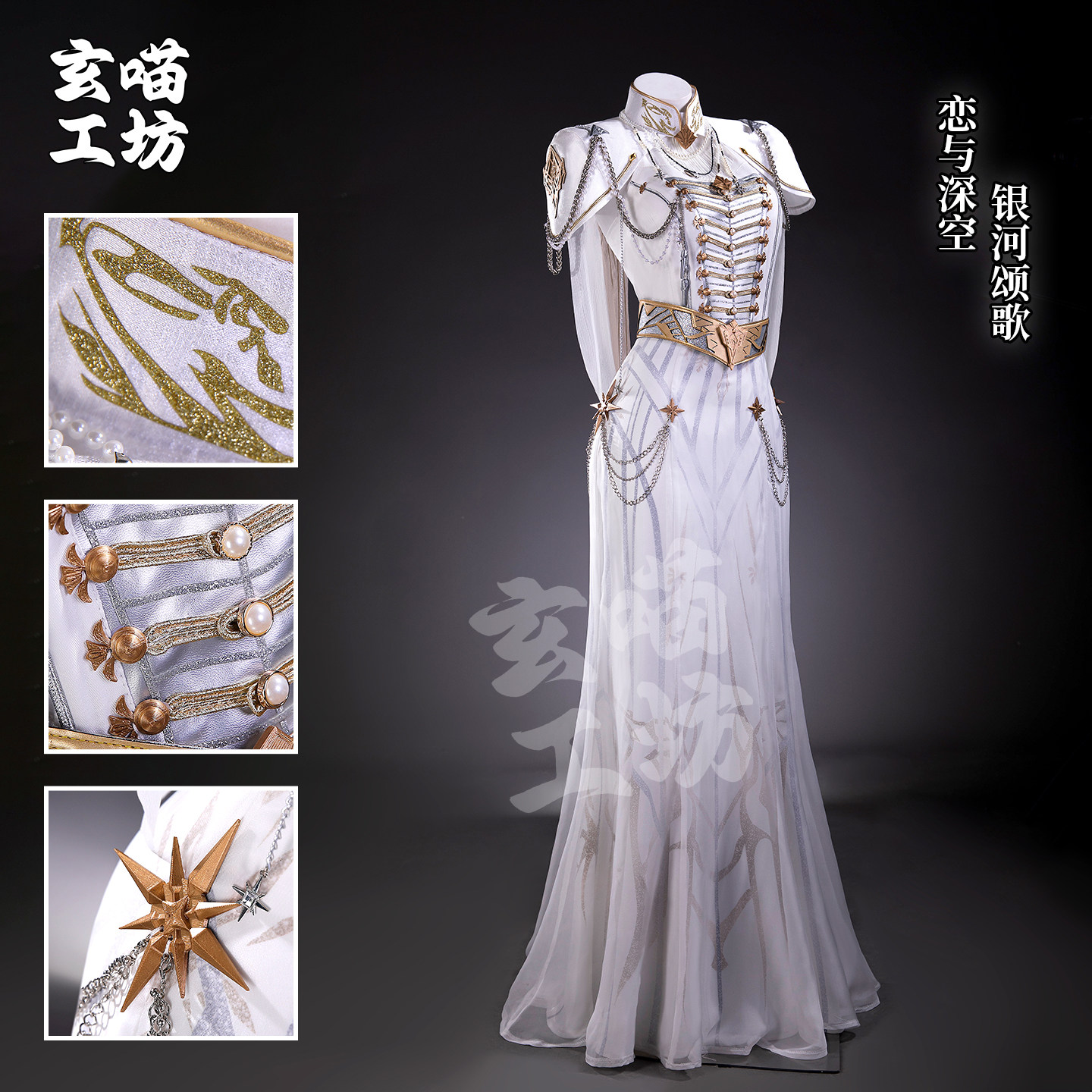 玄喵工坊 恋与深空cos服主控银河颂歌cosplay全套游戏服装女