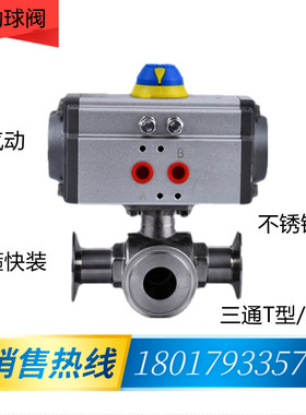 气动快装三通球阀φ38 45 51 57 63 76不锈钢Q684F卡箍式L型/T型