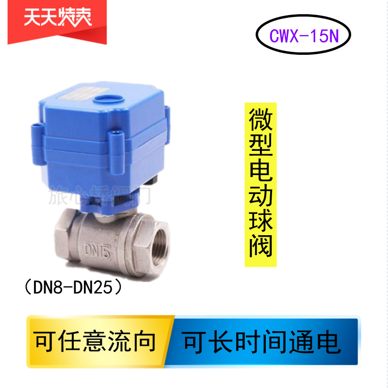 不锈钢复位型电动阀门