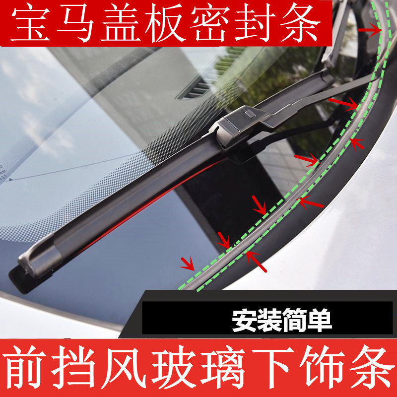 适配宝马前挡风玻璃下饰条1系3系5系7系X1X3X5X6集水条盖板密封条
