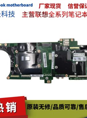 联想ThinkPad X260 X270 X280 YOGA X390 X1C T490S X1Carbon主板