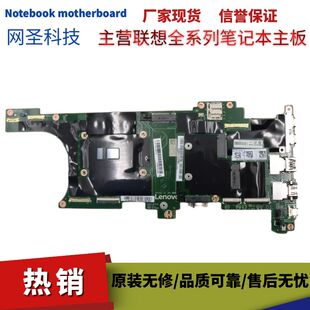 联想ThinkPad X260 X270 X280 YOGA X390 X1C T490S X1Carbon主板