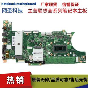 联想ThinkPad X13S YOGA X395 X390 T495 T490S X380 T14 T15主板