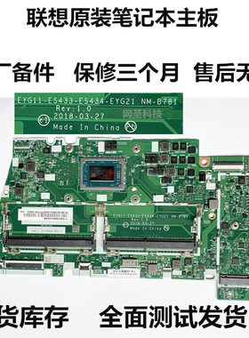 联想/小新Air yoga530/S-14ARR R3 R5 R7 CPU主板 板号NM-B781