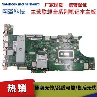 联想ThinkPad T490S/X390 YOGA X395 T495 T480 X380 T14 T15主板