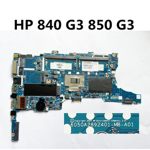 惠普/ HP EliteBook 840 G3 850 G3主板6050A2892401 918323-601
