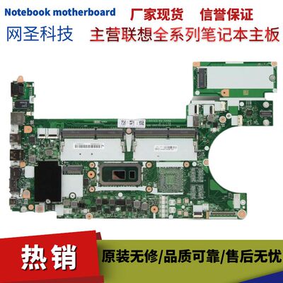 联想ThinkPadL14/L15GEN2主板