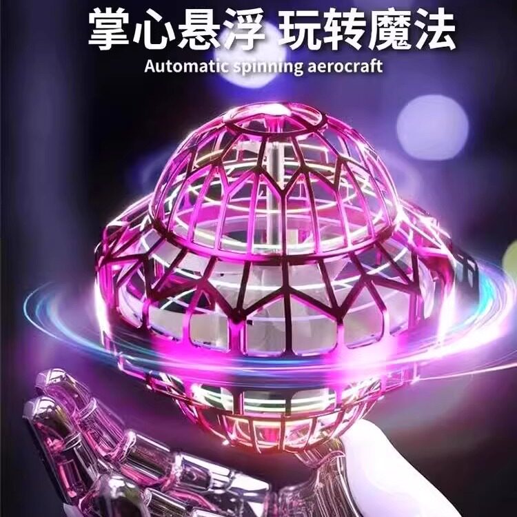 智能感应悬浮飞行回旋球飞碟ufo陀螺高级黑科技儿童玩具男孩礼物